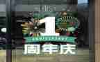 公司2周年庆活动方案5篇