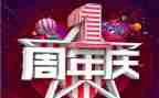 区领导周年庆讲话稿7篇