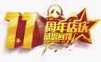公司周年庆领导讲话稿5篇