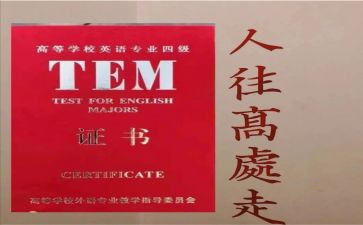 专四关于的作文推荐8篇