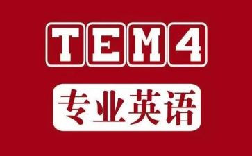 专四关于的作文参考7篇