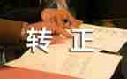 新教师转正工作总结参考8篇