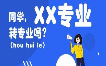 转专业个人总结优质5篇
