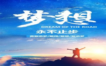 奋斗与追梦演讲稿7篇