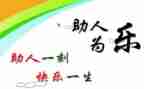 2024年助人为乐模范事迹7篇