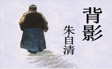 朱自清《家》读后感6篇