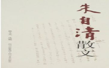 春朱自清教案6篇