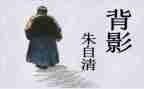 朱自清《家》读后感6篇