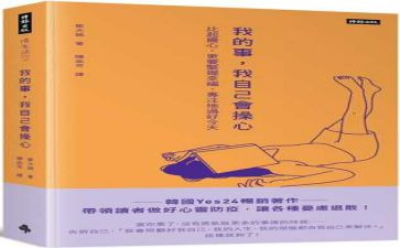 自己的事情自己做教案6篇