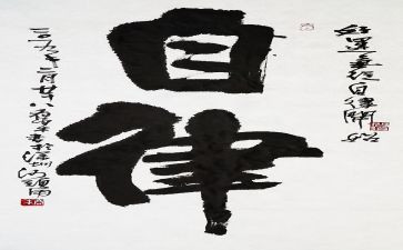 懂自律演讲稿参考6篇