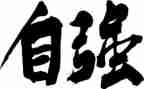 自强之星事迹推荐7篇