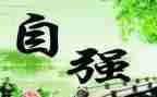自强好少年好少年事迹材料最新6篇