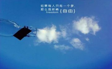 自由梦作文推荐8篇