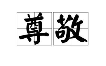 我最尊敬的人演讲稿7篇